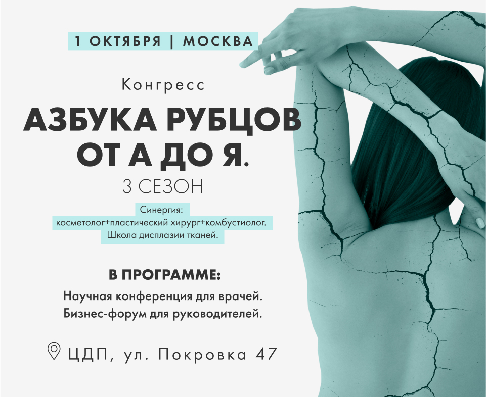 Азбука рубцов: лечение от А до Я